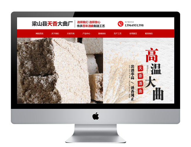 梁山縣天香大曲廠 梁山縣天香大曲廠